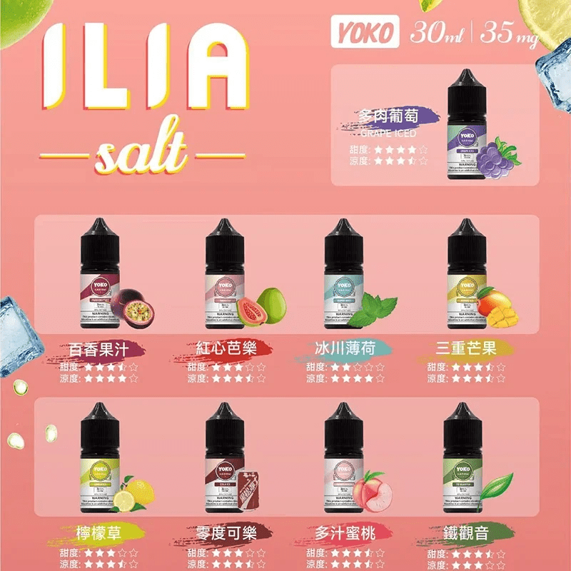 ILIA Salt煙油 哩啞小煙煙油