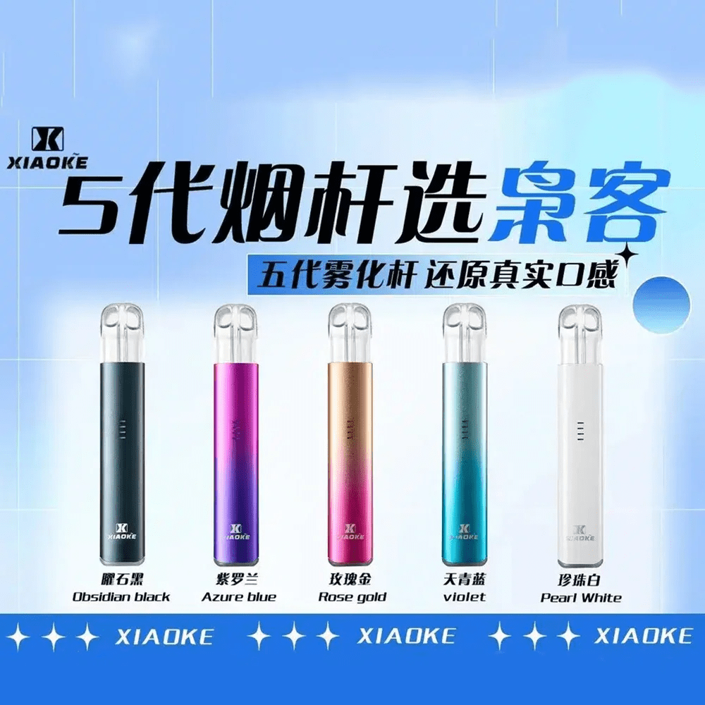 XIAOKE五代電子煙主機
