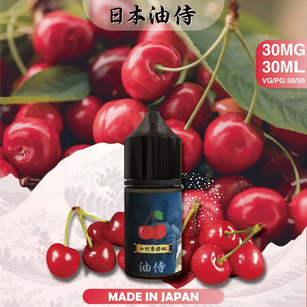 油侍煙油30ml