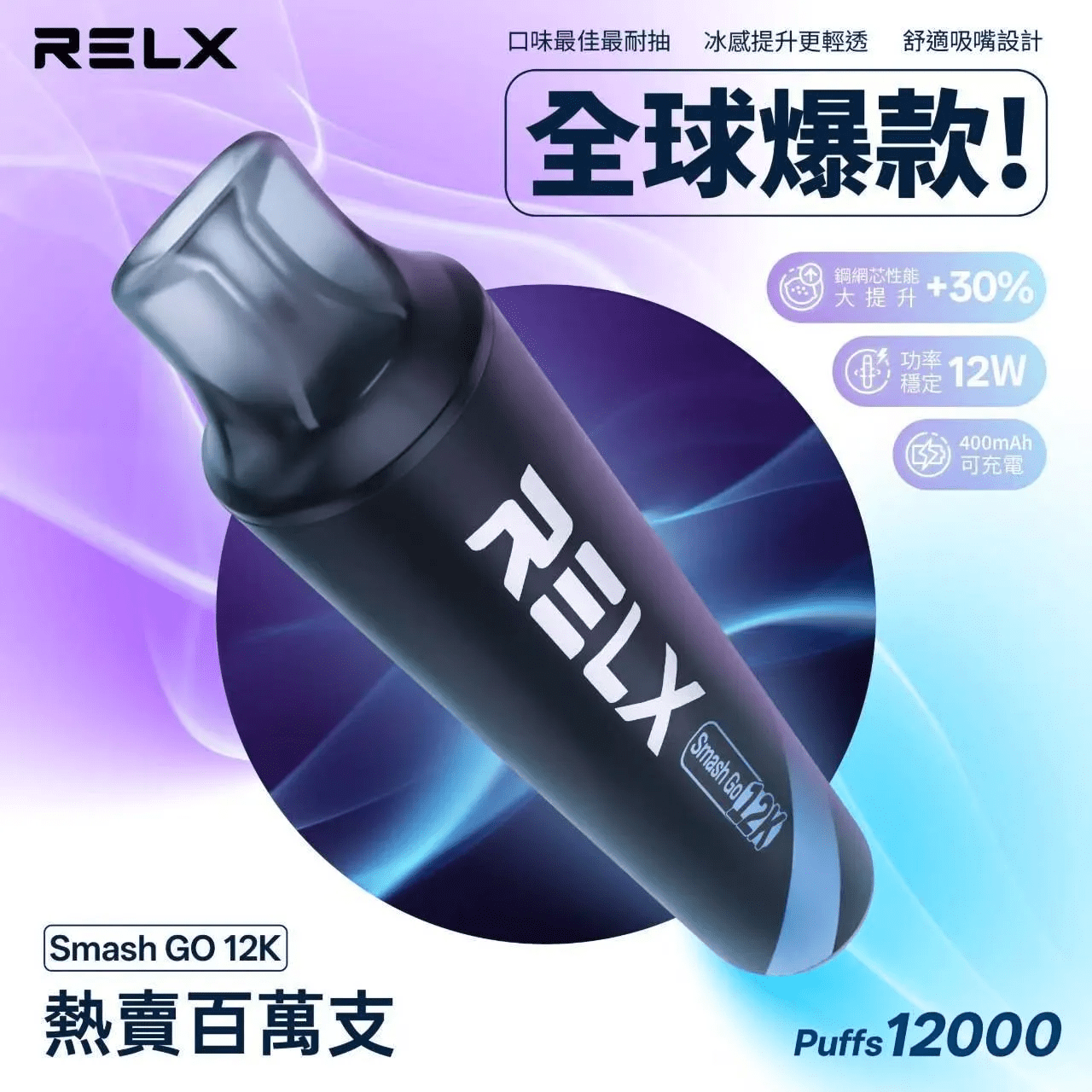Relx Smash Go 12000 Puffs