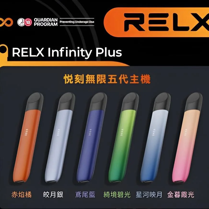 RELX五代幻影霧化桿 可充電主機