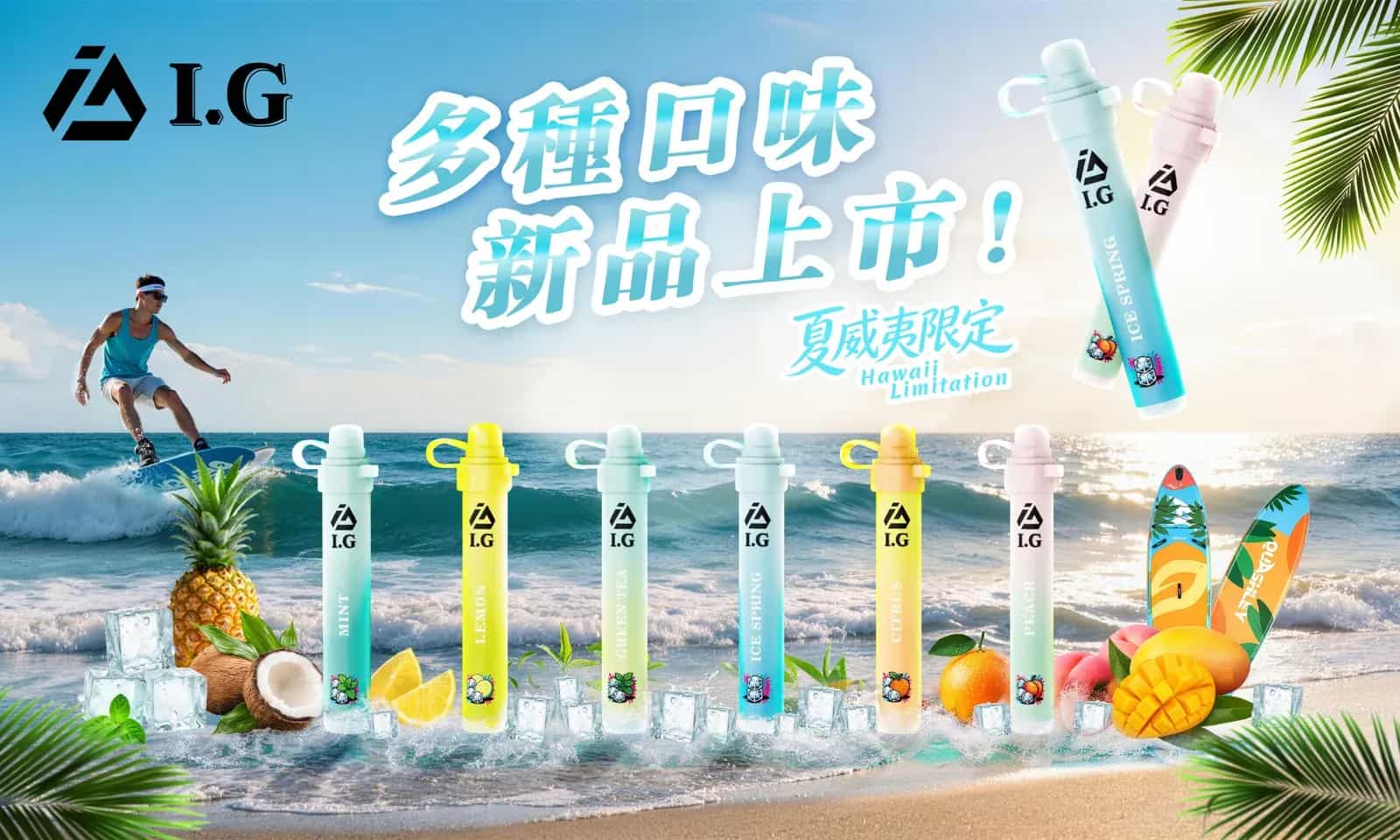 I.G 夏威夷鼻通