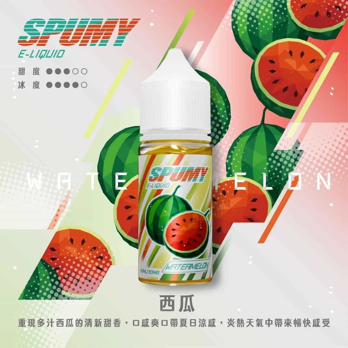 SPUMY思邦迷 40ML 小煙油