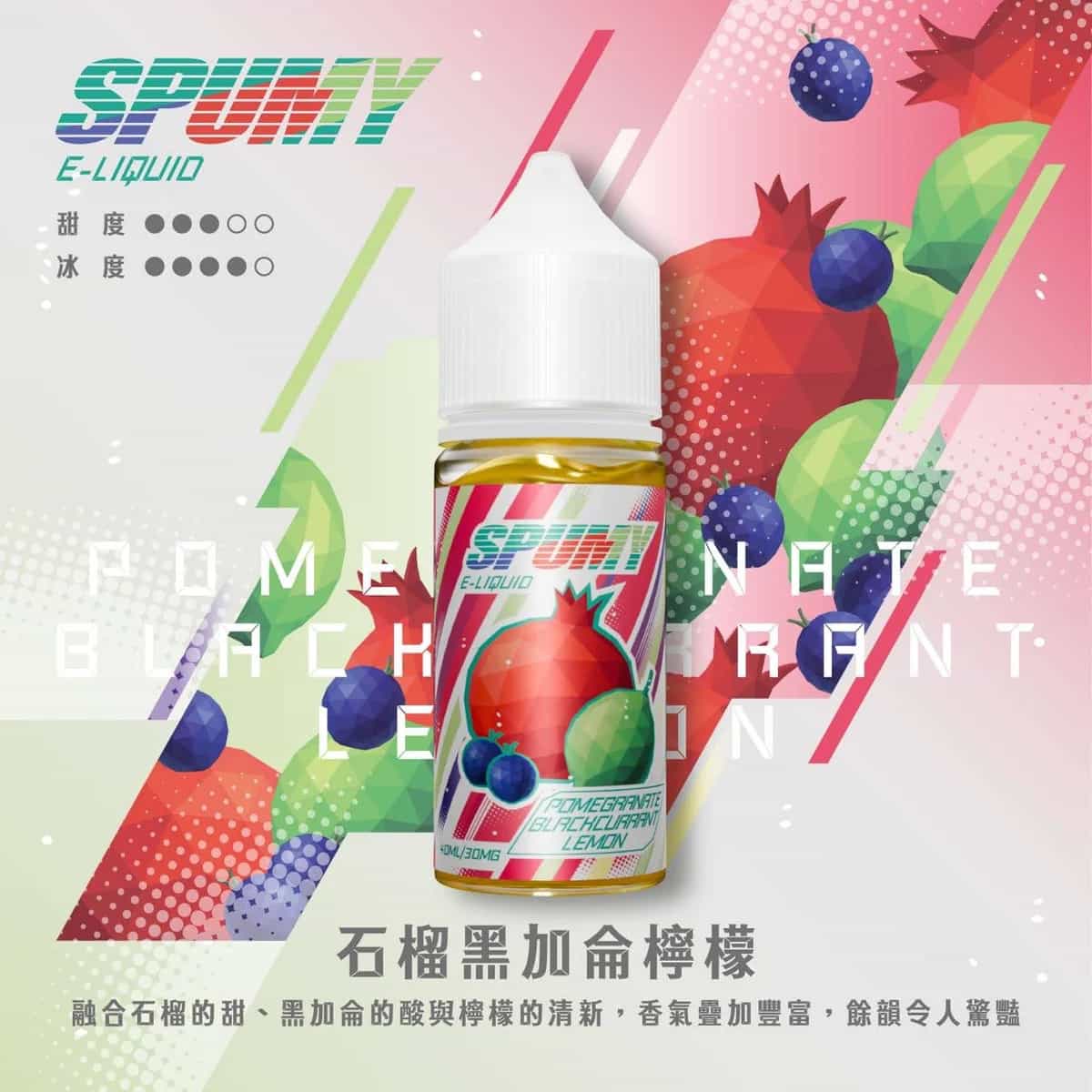 SPUMY思邦迷 40ML 小煙油